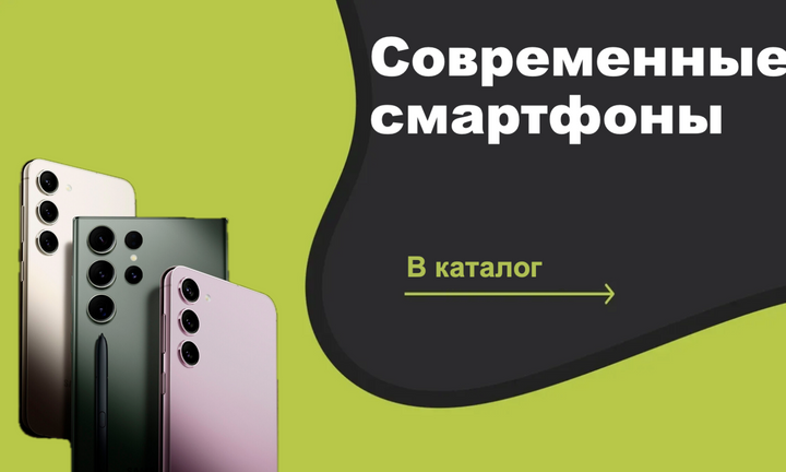 Позиция слева -сучасні смартфони