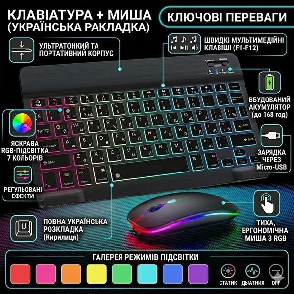 Клавіатура та миша &mdash; бездротові (Bluetooth) з підсвіткою Keyboard-xGame фото